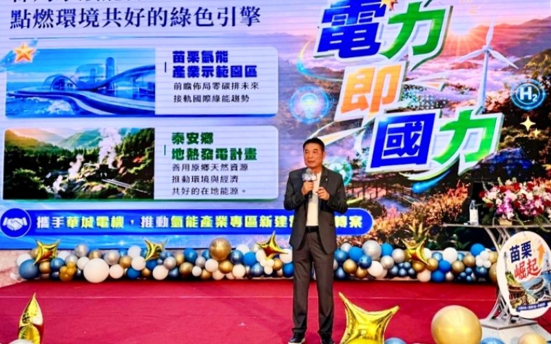 鍾東錦發表《苗栗縣縣政願景白皮書》          擘劃五大施政藍圖打造「觀光科技新都心」