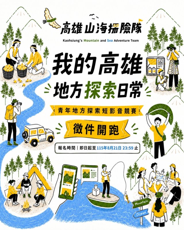 你的高雄你來拍  青年局6萬元短影音競賽徵件開跑