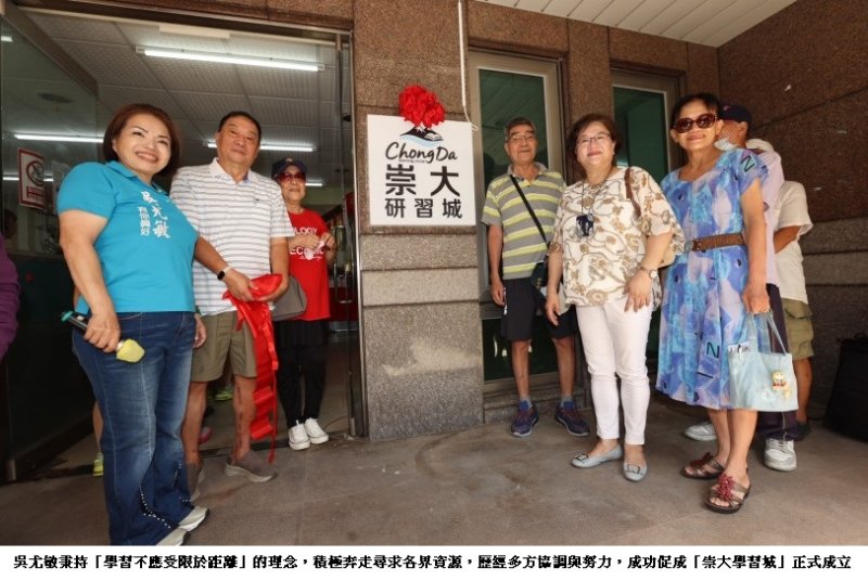 崇大學習城正式揭幕  打造屏東南區首座社區共學基地  讓學習走進生活、幸福就在家門口