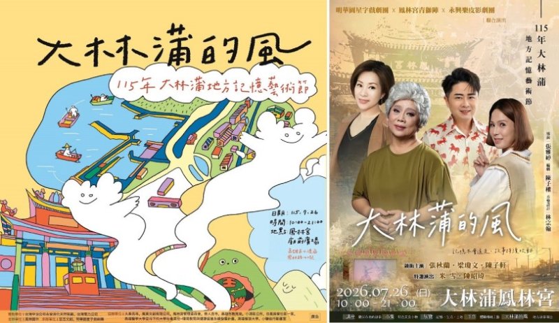 明華園星字戲劇團攜手在地居民　《大林蒲的風》重現地方故事