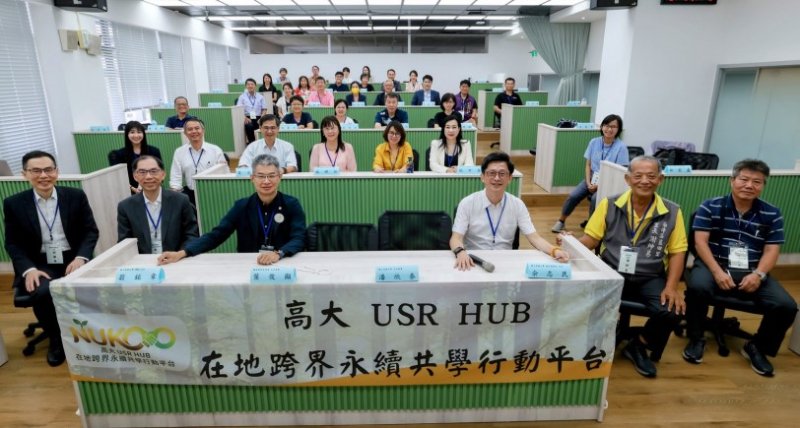 高雄大學成立USR Hub平台　 串聯校、社、產共築永續合作網絡