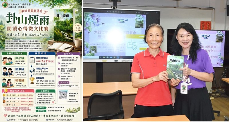 教師節書香傳愛  《卦山煙雨》閱讀徵文7/31截止  大仁國中邀請全民以閱讀書寫生命感動