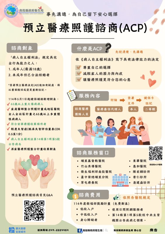 南投推動預立醫療照護諮商 讓醫療選擇回歸自主尊嚴