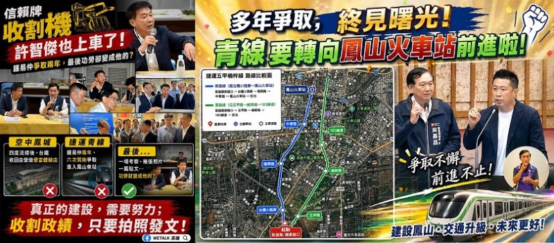 政績歸屬成高雄選戰焦點  藍營質疑綠委宣傳「收割」引論戰