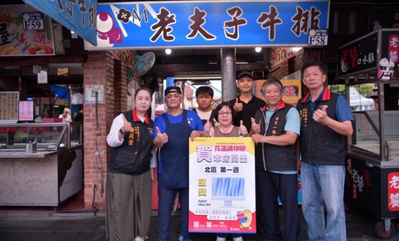 2026花蓮購物節首波頭獎開在東大門夜市！徐榛蔚祝賀幸運店家 邀全民暑假遊花蓮、週週抽好禮