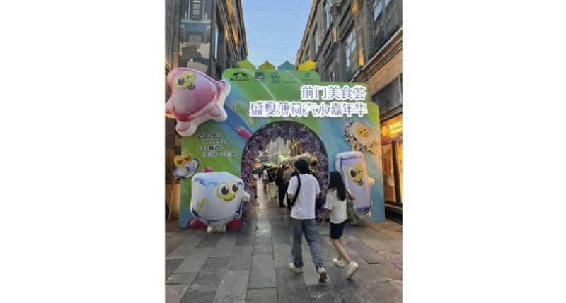 北京前門打造「多巴胺清涼街區」  薄荷汽水嘉年華吸引親子消暑
