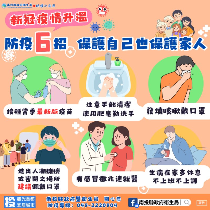 新冠死亡個案持續增加！ 南投衛生局籲高風險族群接種疫苗、戴口罩防重症