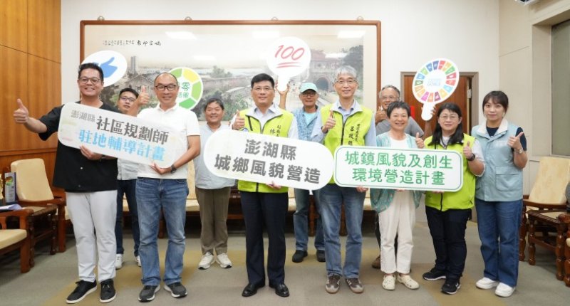 景觀總顧問暨社區規劃師駐地輔導計畫啟動 為社區注入新活力
