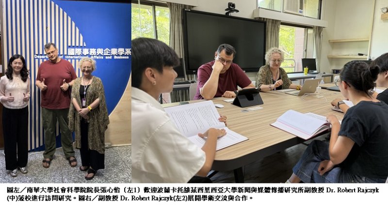 波蘭西里西亞大學學者訪問南華大學　深化臺波學術交流與研究合作
