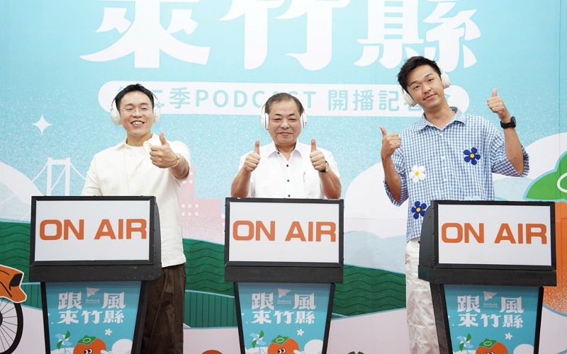 《跟風來竹縣》Podcast第二季正式上線 用聲音認識竹縣新日常