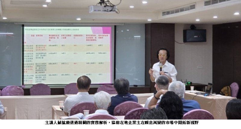 花蓮縣中小企業協會「前瞻趨勢講堂」圓滿落幕 聚焦公私協力助攻在地企業資產活化