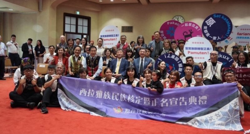 行政院正式核定西拉雅族為原住民族  原民會：實現歷史正義，將依公告受理登記
