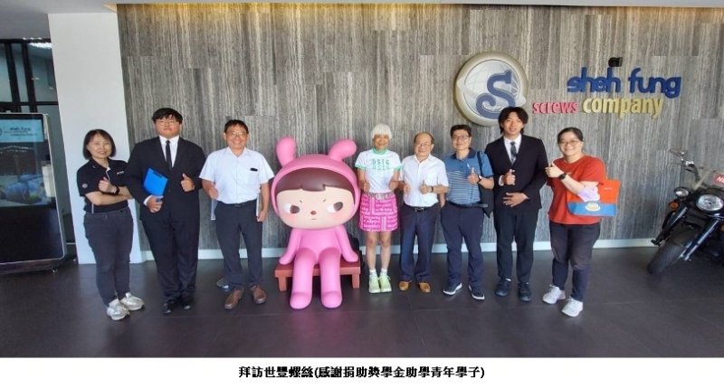 高科大機電系深化臺日雙聯合作 感謝世豐螺絲育才  助青年學子接軌世界