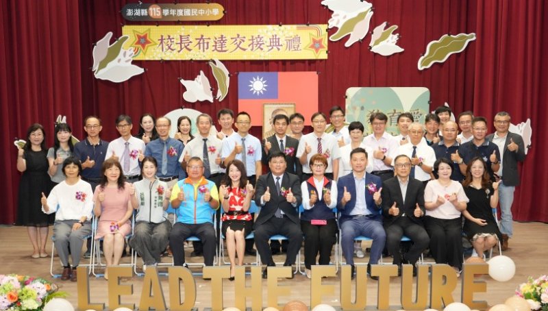 澎湖115學年度國中小校長交接   林皆興：培養學生思辨力迎向AI時代