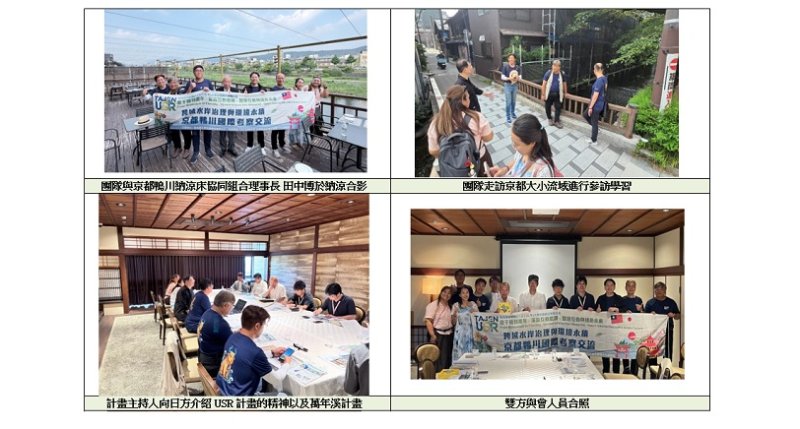 大仁科大USR團隊赴京都考察鴨川治理經驗 借鏡日本社區共治模式深化萬年溪永續發展