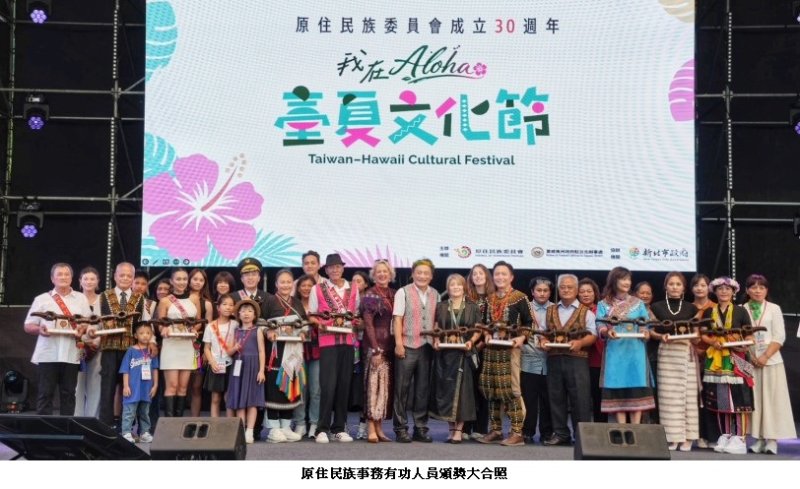 海洋連結你我!「我在Aloha臺夏文化節」盛大揭幕  原民會成立30週年攜手夏威夷 以原住民族文化走向世界