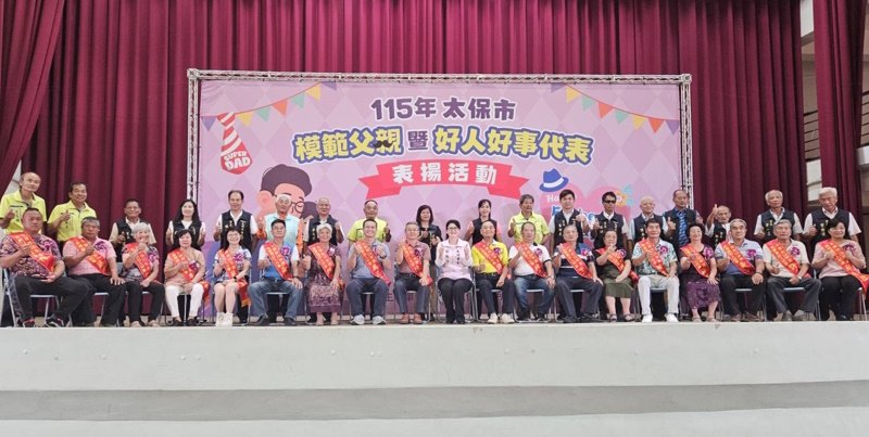 嘉義太保市表揚模範父親暨好人好事代表 善用自有財源照顧市民 新增重陽禮金 友善全齡世代