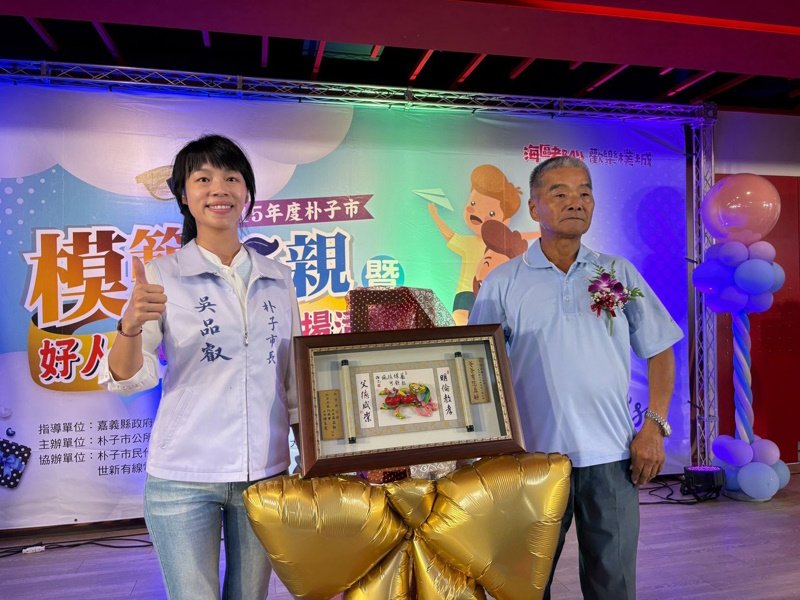 父親節前夕 嘉義朴子市公所表揚模範父親 政府要成為家庭最堅強的後盾