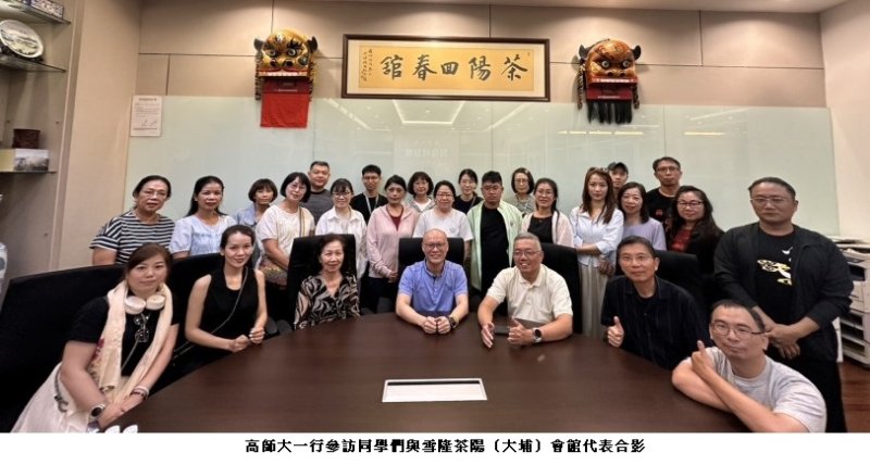 高師大東南亞學程參訪馬來西亞雪隆茶陽會館  深化臺馬客家文化交流