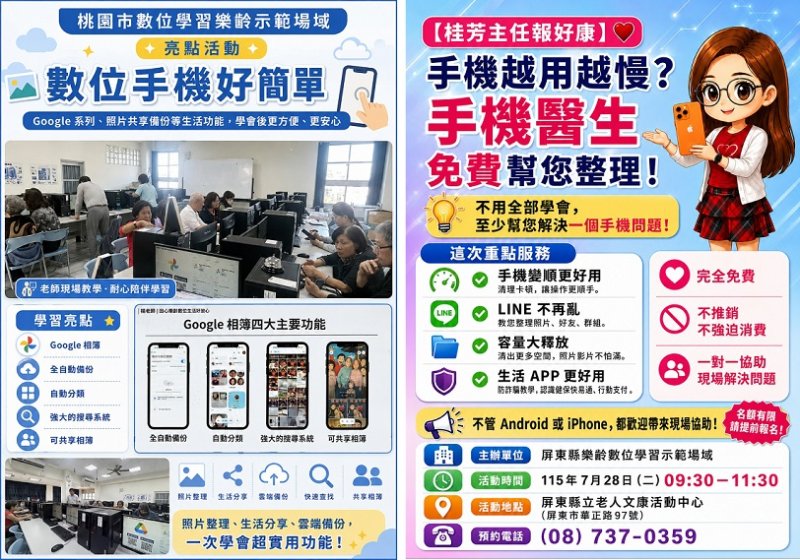 教育部增設5處數位示範體驗場域 提供樂齡數位諮詢好所在