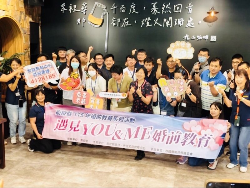 戀戀南投婚前教育成長營 結合旅遊體驗 慢遊南投幸福啟程