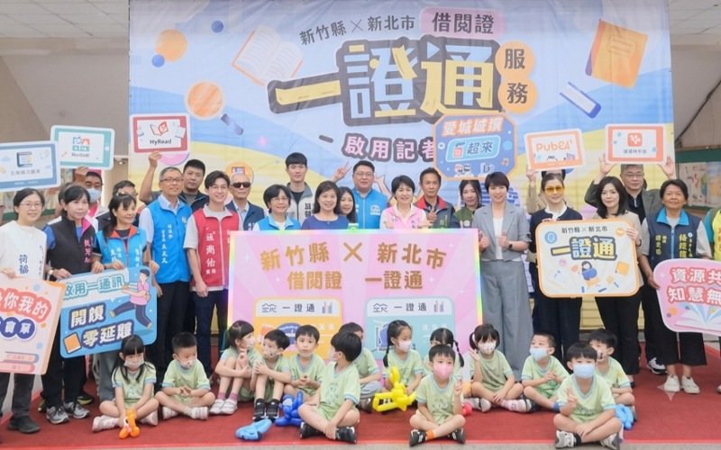新竹縣攜手新北市「一證通」正式啟用        北臺灣閱讀生活圈再擴大