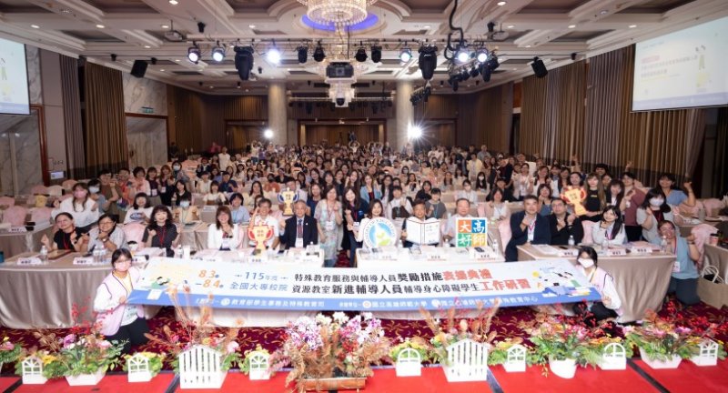 高師大攜手全國特教夥伴共促教育平權  建構共融教育支持網絡