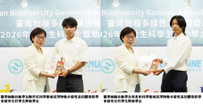 義守大學醫檢系雙傑榮獲「2026優秀生科學生獎學金」研發低成本高精準檢測方案 展現新世代科研實力
