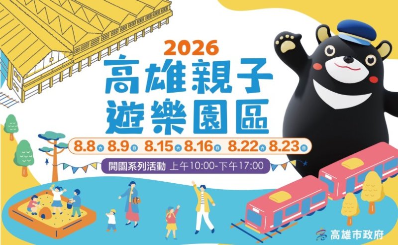 高雄親子遊樂園區8/8正式開幕 全國最大半室內、30項設施全面免費 暑假加碼戶外水樂園、YOYO家族