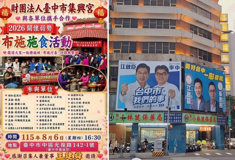 台中集興宮啟動「忠愛福報」社福行動　串聯公益守護軍警消與弱勢家庭