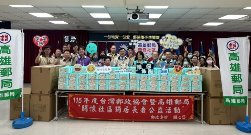 「郵榮攜手傳關懷、安心御老暖人心」高雄市榮服處與高雄郵局首度攜手送暖