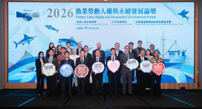 「2026年漁業勞動人權與永續發展」論壇 漁業署攜手國際夥伴深化交流 共創永續漁業新未來