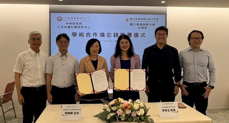 迎向AI的時代與挑戰  高師大攜手中央研究院打造人文跨域新典範