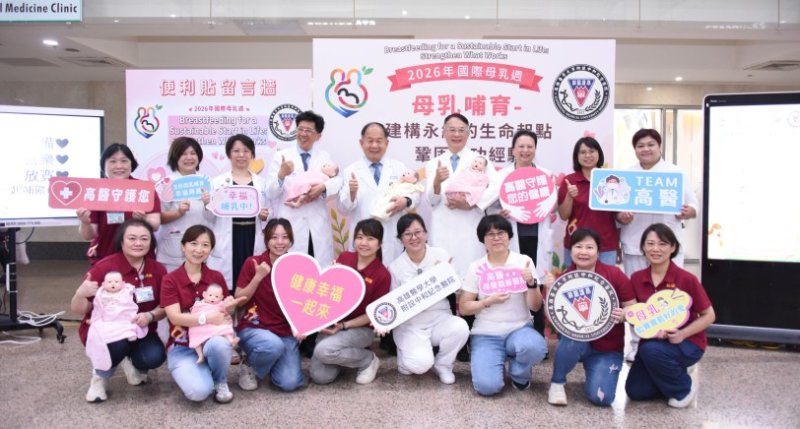 高醫響應國際母乳週  攜手守護下一代  傳遞溫暖與支持