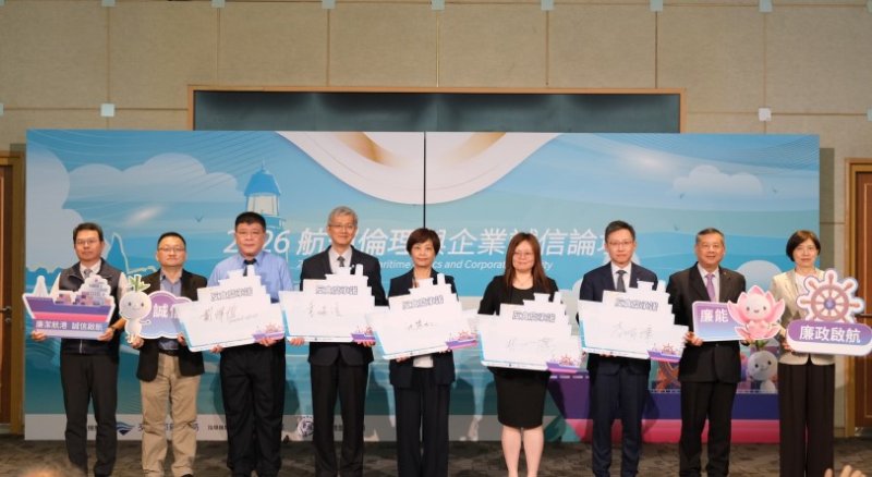 航港局舉辦「115年航運倫理與企業誠信論壇」 攜手企業共創廉能永續環境
