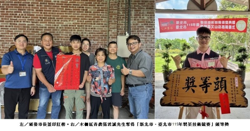 傳承三代製茶工藝　木柵青農張君誠摘雙北製茶技術賽冠軍