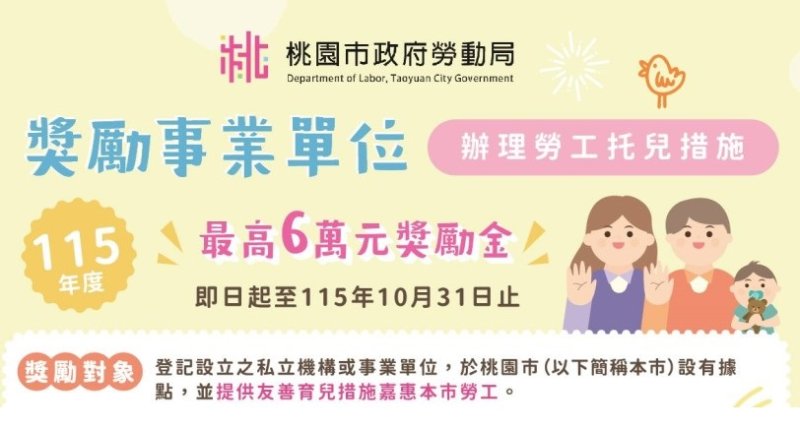 打造育兒友善職場，桃園企業展現留才新作為