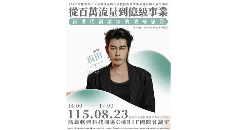 億級CEO分享跨界創業心法  勞工局8/23職人講座開始報名