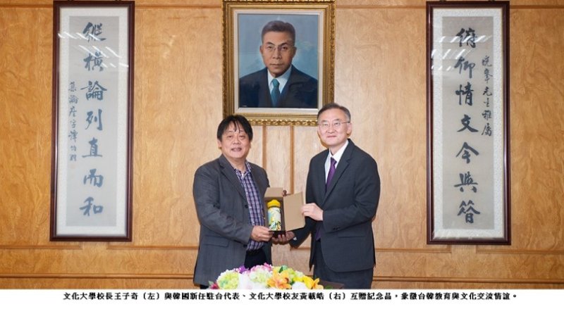 新任韓國駐台代表黃載皓畢業自文化大學 致力提升台韓合作