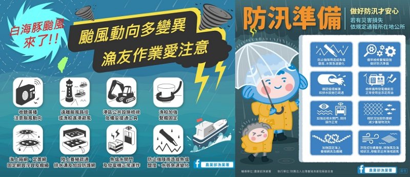 白海豚颱風逼近 漁業署提醒漁民朋友落實各項防颱準備