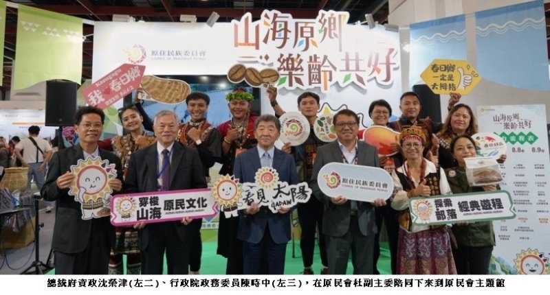 原民會參加高齡健康產業博覽會  以「山海原鄉．樂齡共好！」打造部落樂齡旅遊新風潮