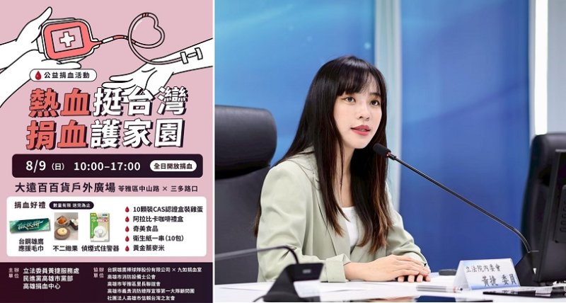 暑期血庫拉警報 民進黨高雄市黨部8/9號召公益捐血  黃捷、賴瑞隆挽袖響應 豐富限定好禮大方送