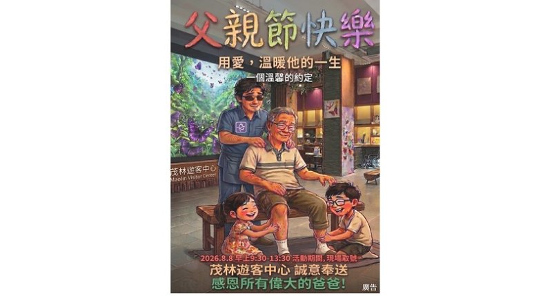 按出健康按出愛！茂管處父親節邀視障按摩師駐點 打造最暖心八月禮