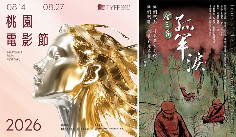 紀錄片《金三角 孤軍淚》桃園電影節世界首映 兩場次迅速完售