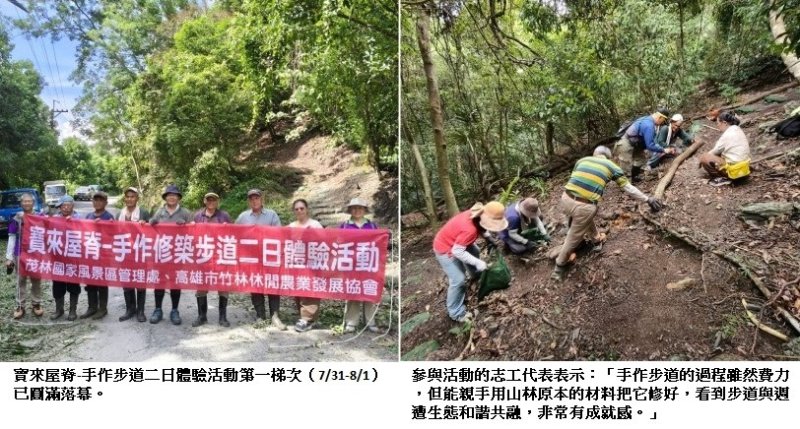 溫暖築路、慢享好湯！寶來手作步道二日遊 邀您手護山林泡暖湯