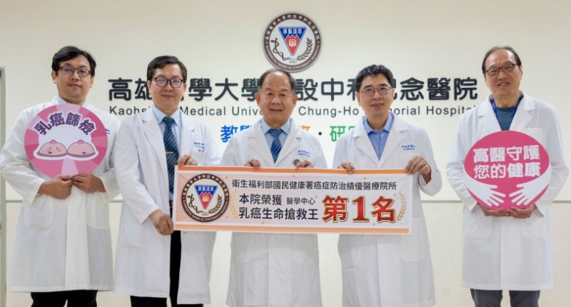 高醫榮獲114年度「乳癌生命搶救王」 一站式照護守護女性健康 實踐健康台灣願景