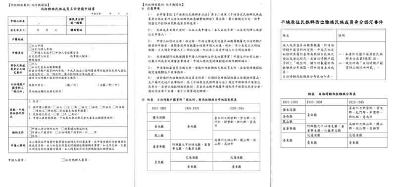 西拉雅族正式成為第17個原住民族 8月13日起受理民族成員名冊登記