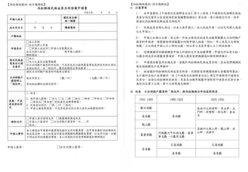 西拉雅族正式成為台灣第17個原住民族　   8月13日起受理民族成員名冊登記