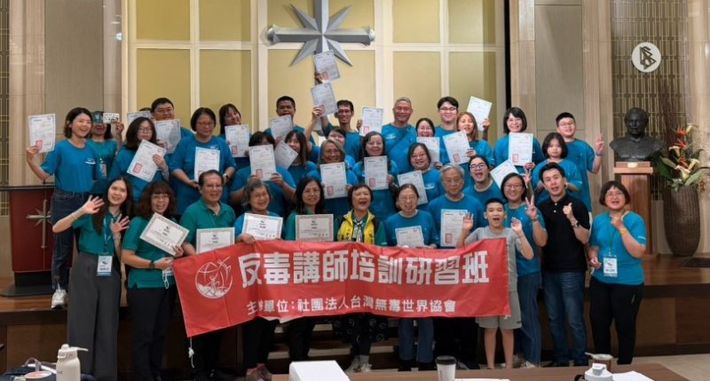 讓反毒熱忱化為行動！無毒世界協會培育第一線宣講人才