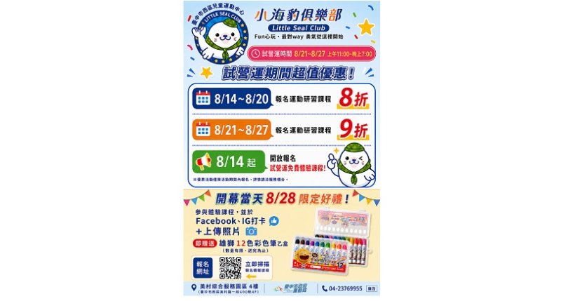 全國首創兒童技擊特色運動基地！ 台中西區兒運8/21試營運  體驗課8/14開放報名